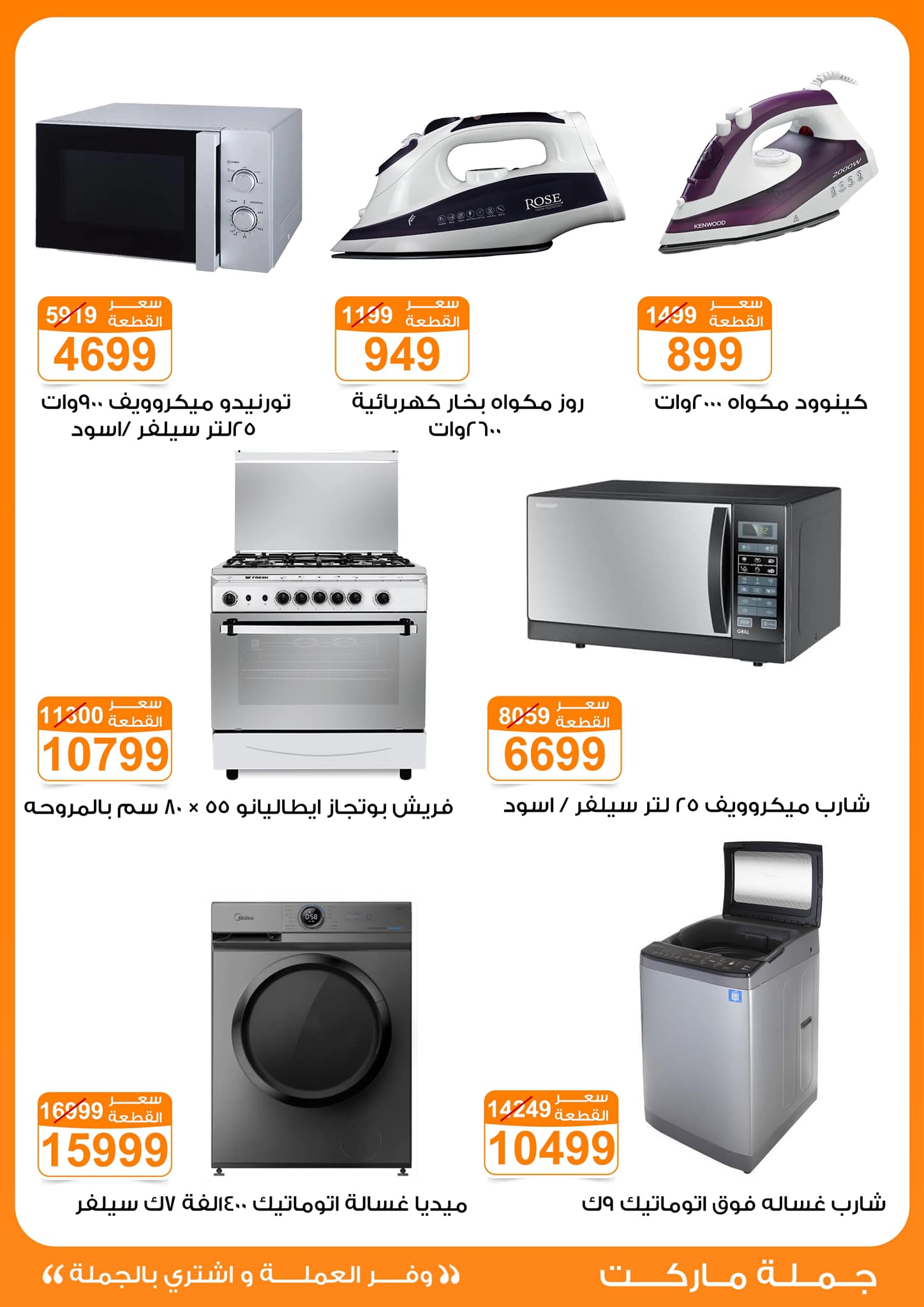 Gomla-market offers from 15jan to 1feb 2025 عروض جملة ماركت من 15 يناير حتى 1 فبراير 2025 صفحة رقم 43